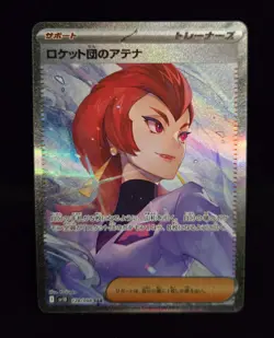 Pokemon TCG (JPN) TEAM ROCKET'S ARIANA #128 - GLORY OF TEAM ROCKET 2025 - LP/NM - Image 1