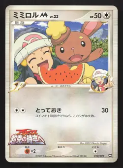 Buneary M 019/022 Movie Random Pack LP Japanese Pokemon Card TCG - Image 1