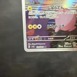 Pikachu 173/165 Sv2a: Pokemon Card 151 Holo (Japanese) - Image 5