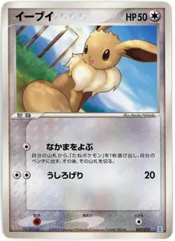 EEVEE - HOLON RESEARCH TOWER WATER [pcgN 007] JAPANESE POKEMON CARD [VERY GOOD] - Image 1