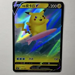 Pokemon Surfing Pikachu V 021/024 Holo Foil CSDC 2023 - Chinese - Image 1