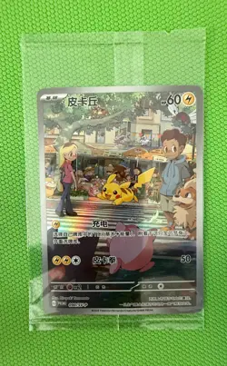 Pokemon Pikachu 090/SV-P Chinese Promo SEALED Card - Image 1