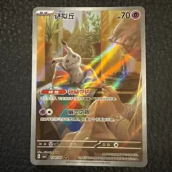 Pokemon Card Mimikyu Illustration Rare Gem Pack Vol. 3 CBB3C 1307/07 - Image 1
