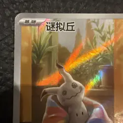 Pokemon Card Mimikyu Illustration Rare Gem Pack Vol. 3 CBB3C 1307/07 - Image 2