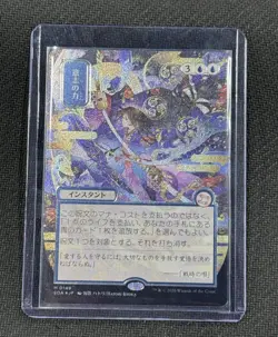 Force of Will (JP Alternate Art) (Silver Scroll Foil) Secrets of Strixhaven MTG - Image 1