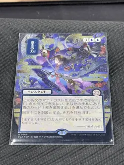 Force of Will (JP Alternate Art) (Silver Scroll Foil) Secrets of Strixhaven MTG - Image 4