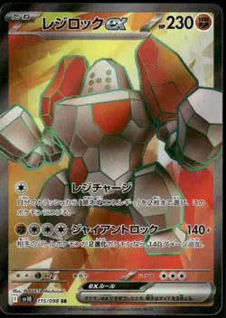 Regirock ex Super Rare SV10 The Glory of Team Rocket 115/098 Japanese Pokemon NM - Image 1