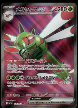 Yanmega ex Super Rare SV9a: Heat Wave Arena 076/063 Japanese Pokemon Card NM - Image 1