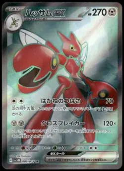 Scizor ex Super Rare SV5M: Cyber Judge 089/071 Japanese Pokemon Card NM - Image 1