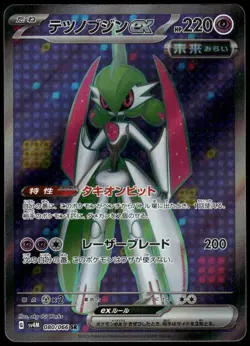 Iron Valiant ex Super Rare SV4M: Future Flash 080/066 Japanese Pokemon Card NM - Image 1