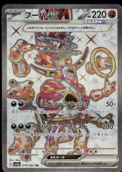 Hoopa ex Super Rare SV3a: Raging Surf 078/062 Japanese Pokemon Card NM - Image 1