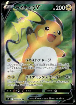 Raichu V - Super Rare S9: Star Birth 106/100 Japanese Pokemon Card NM - Image 1