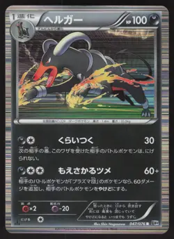 Pokemon Japanese Houndoom 047/076 Megalo Cannon 1st Ed. Holo Rare LIGHT PLAY-1 - Image 1