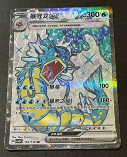 Pokemon TCG: Fearless Terastal (SCHN): Gyarados Ex 143/130 SR - CSV3c - NM - Image 1