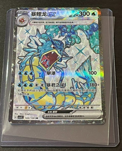 Pokemon TCG: Fearless Terastal (SCHN): Gyarados Ex 143/130 SR - CSV3c - NM - Image 3