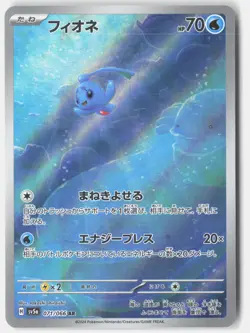 PHIONE 071/066 ART RARE CRIMSON HAZE POKEMON JAPANESE NM - Image 1