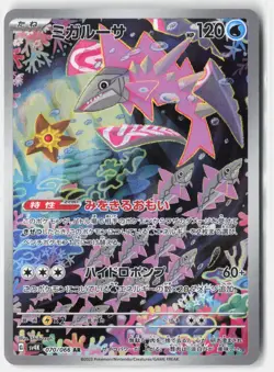 VELUZA 070/066 ART RARE ANCIENT ROAR POKEMON JAPANESE NM - Image 1