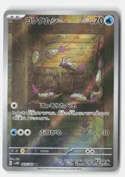 WIMPOD 069/066 ART RARE ANCIENT ROAR POKEMON JAPANESE NM - Image 1