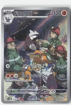 EXCADRILL 079/071 ART RARE CYBER JUDGE POKEMON JAPANESE NM - Image 1