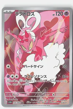 ENAMORUS 074/066 ART RARE CRIMSON HAZE POKEMON JAPANESE NM - Image 1