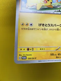 Pikachu 120/SV-P PROMO Pokemon Japanese NM Charizard US Fast SHIP 2434 - Image 4