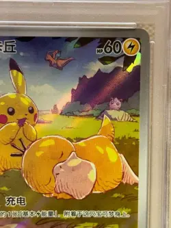 PSA 9 PIKACHU AR 171/151 151 C POKEMON CARD 151 CS CHINESE 2025 - Image 3