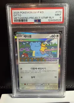 2025 POKEMON KOREAN SV-P PROMO METAMONG PROJECT DITTO QR STAMP RALLY DITTO PSA 9 - Image 1