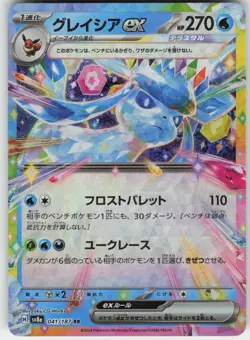 Glaceon EX 041/187 Double Rare Terastal Festival Pokemon Japanese Near Mint - Image 1