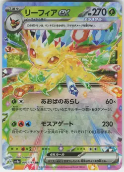 Leafeon EX 003/187 Double Rare Terastal Festival Pokemon Japanese Near Mint - Image 1