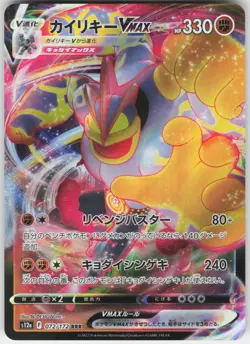 Machamp VMAX 072/172 Triple Rare VSTAR Universe Pokemon Japanese Near Mint - Image 1