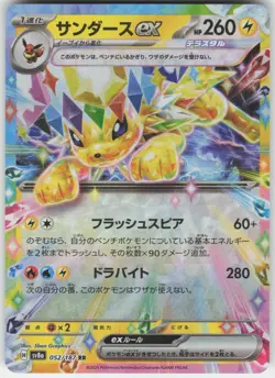 Jolteon EX 052/187 Double Rare Terastal Festival Pokemon Japanese Near Mint - Image 1