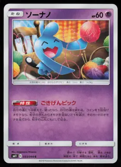 Wynaut 033/094 Common Miracle Twin Pokemon Japanese Near Mint - Image 1