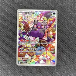 Pokemon - 1407/07 Morpeko Chinese CBB3C 14 Gem Pack Vol. 3 Full Art Holo NM TCG - Image 1