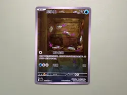 Wimpod Holo AR Simplified Chinese Pokemon TCG CSV4C 131/129 Bonus Round / Reward - Image 1