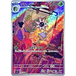 Stellar Miracle AR Complete Set of 12 103-114/102 SV7 - Pokemon Card Japanese - Image 3