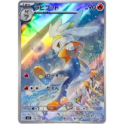 Stellar Miracle AR Complete Set of 12 103-114/102 SV7 - Pokemon Card Japanese - Image 5