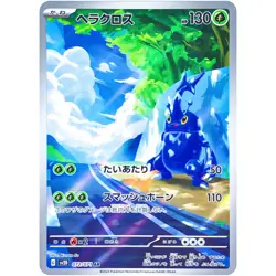 Clay Burst AR Complete Set of 12 072-083/071 SV2D - Pokemon Card Japanese - Image 2