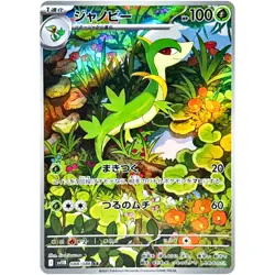 Black & White Starter Pokemon AR SAR Set SV11B SV11W - Pokemon Card Japanese - Image 3
