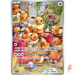 Eevee AR 078/066 SV5a Crimson Haze - Pokemon Card Japanese Scarlet & Violet - Image 1