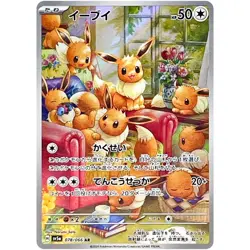Eevee AR 078/066 SV5a Crimson Haze - Pokemon Card Japanese Scarlet & Violet - Image 2
