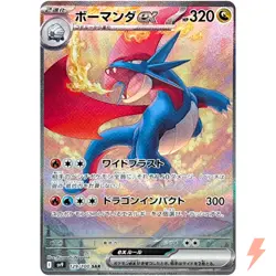 Salamence ex SAR 129/100 SV9 Battle Partners - Pokemon Card Japanese - Image 1