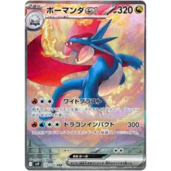 Salamence ex SAR 129/100 SV9 Battle Partners - Pokemon Card Japanese - Image 2
