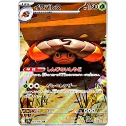 Heat Wave Arena AR Complete Set of 12 064-075/063 SV9a - Pokemon Card Japanese - Image 5