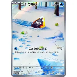Raging Surf AR Complete Set of 12 063-074/062 SV3a - Pokemon Card Japanese - Image 2