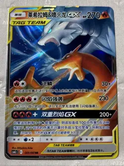Pokemon TCG: Chinese - Reshiram & Charizard GX 016/173 Sm12a: Tag Team - Image 1