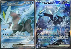 Pokemon Japanese IN STIOCK Kyurem ex SAR SR Set 160 168/086 sv11B Black Bolt - Image 1