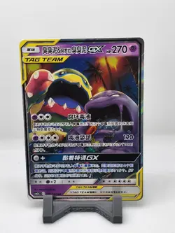 Muk & Alolan Muk GX 032/150 Pokemon Sun & Moon Tag Team S-Chinese (US SELLER) - Image 1