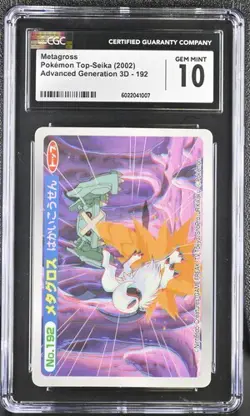 CGC 10 JAPANESE POKEMON METAGROSS ABSOL 2002 TOP BATTLE 192 ADVANCED 583B - Image 1