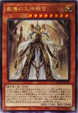 Yugioh Card ROTD-JP009 Dogmatika Maximus | Rare Japanese - Image 1