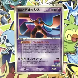 Sky-Splitting Deoxys 018/PCG-P Promo 2004 Glossy Japanese Pokemon Card HP - Image 1